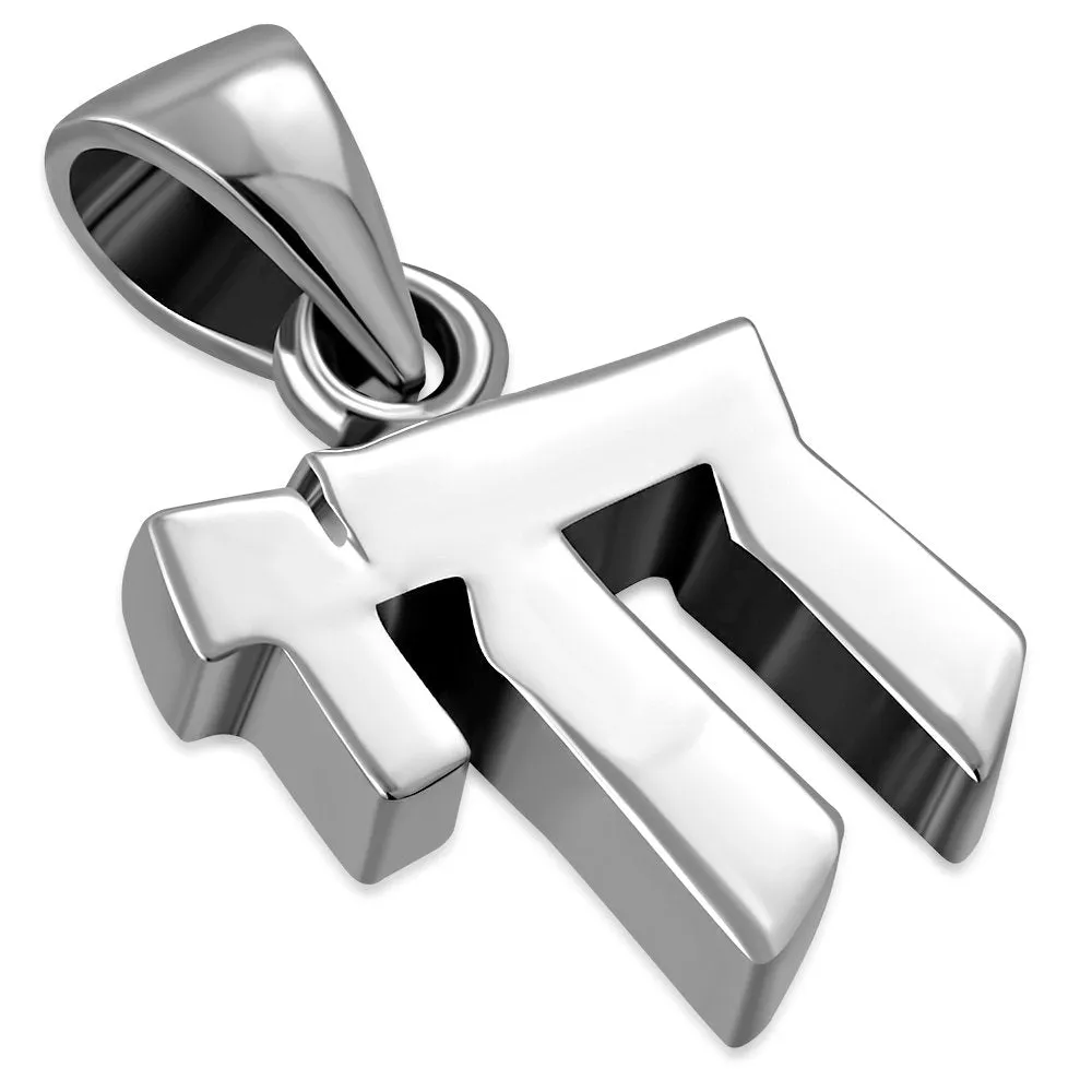 Small Chai/ Hai Jewish Judaica Hebrew 925 Sterling Silver Pendant